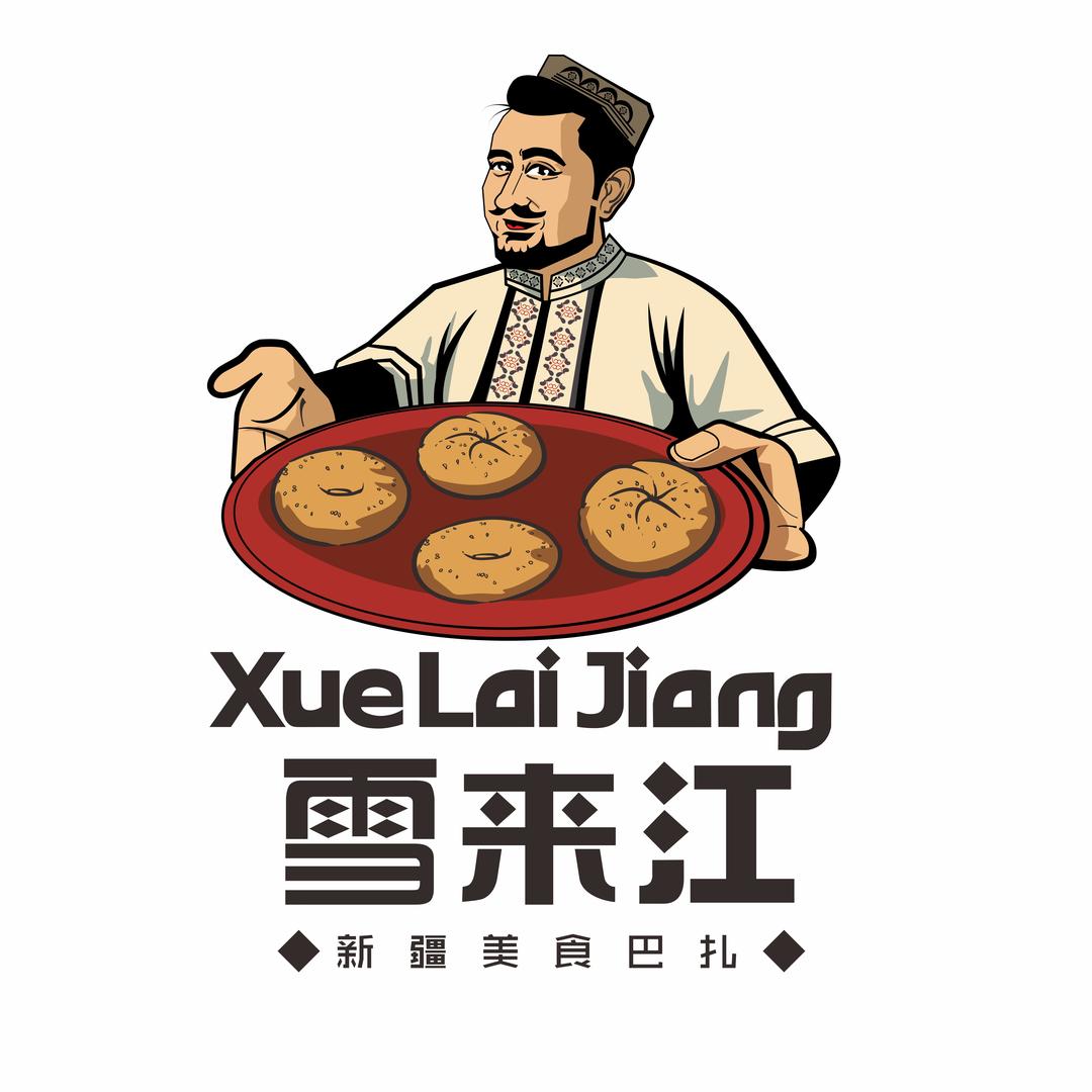 卖馕的雪来