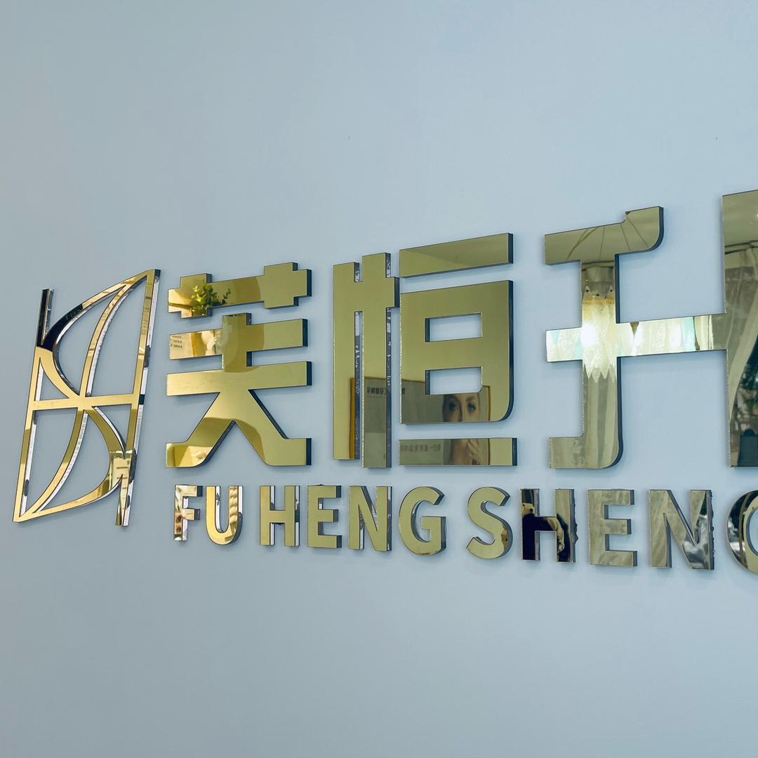 芙恒升（赵哥）