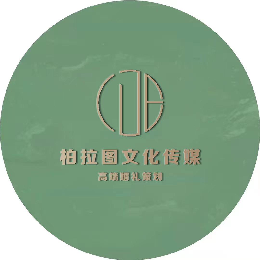 襄垣－柏拉图高端婚礼策划