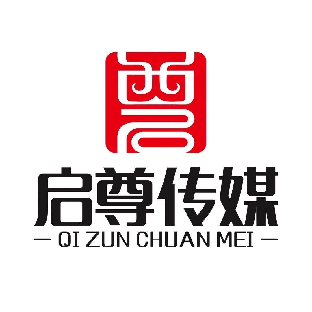 启尊传媒