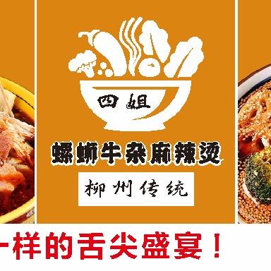 四姐🌸螺蛳粉牛杂麻辣烫