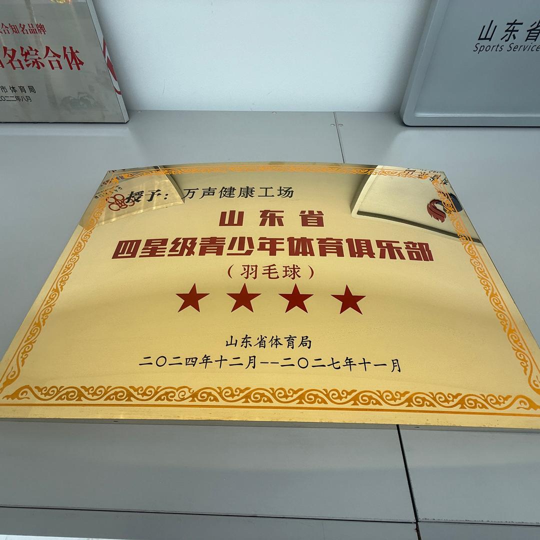 潍坊菲建羽毛球培训中心