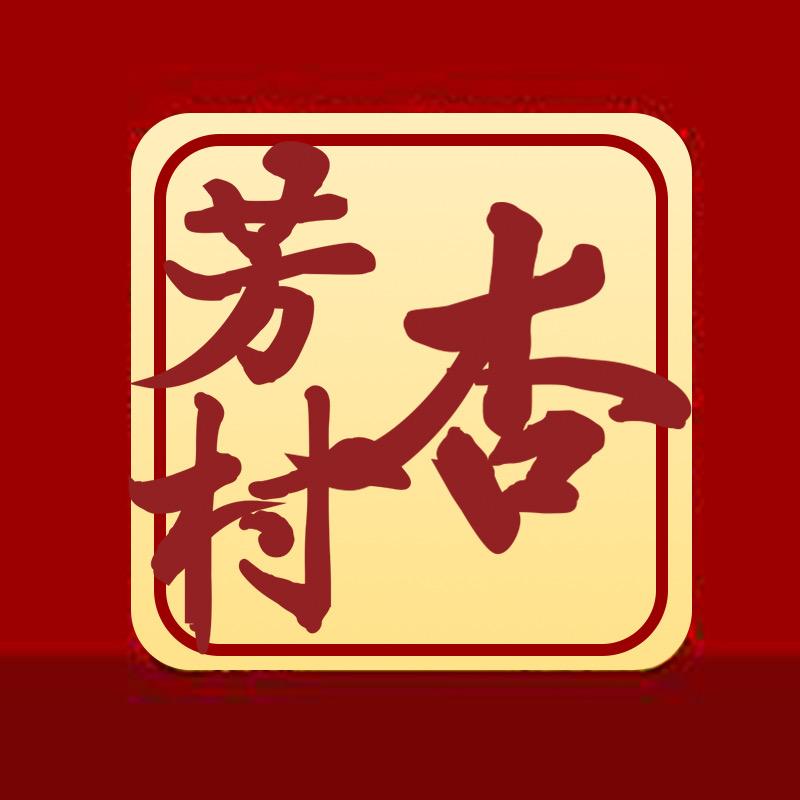 杏芳村伍仁金腿大月饼销售点