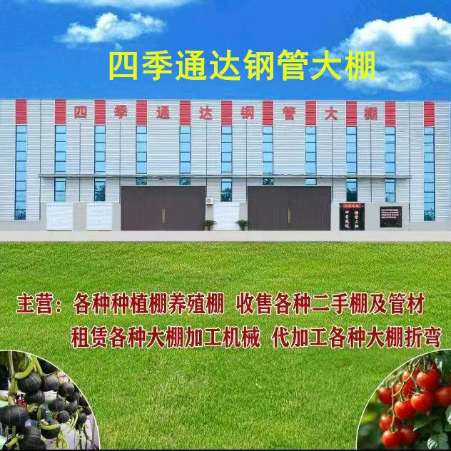 四季通达钢管大棚