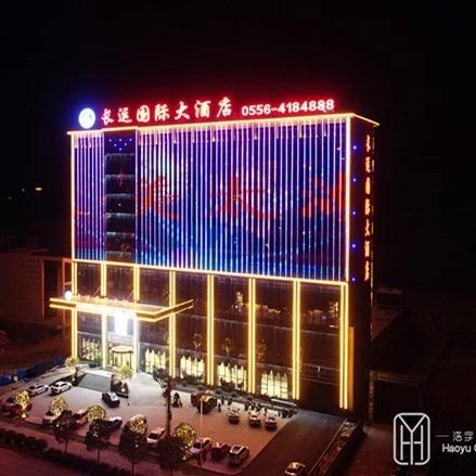 太湖县长运国际大酒店