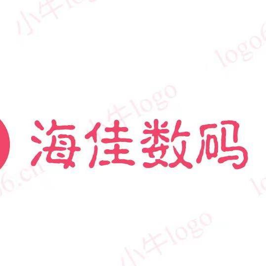 海佳数码 （上门回收）