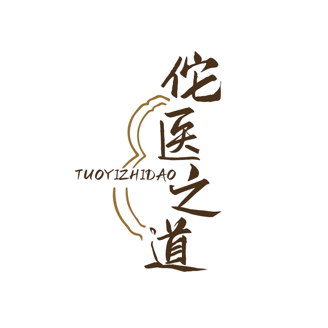佗医之道滋补养生店