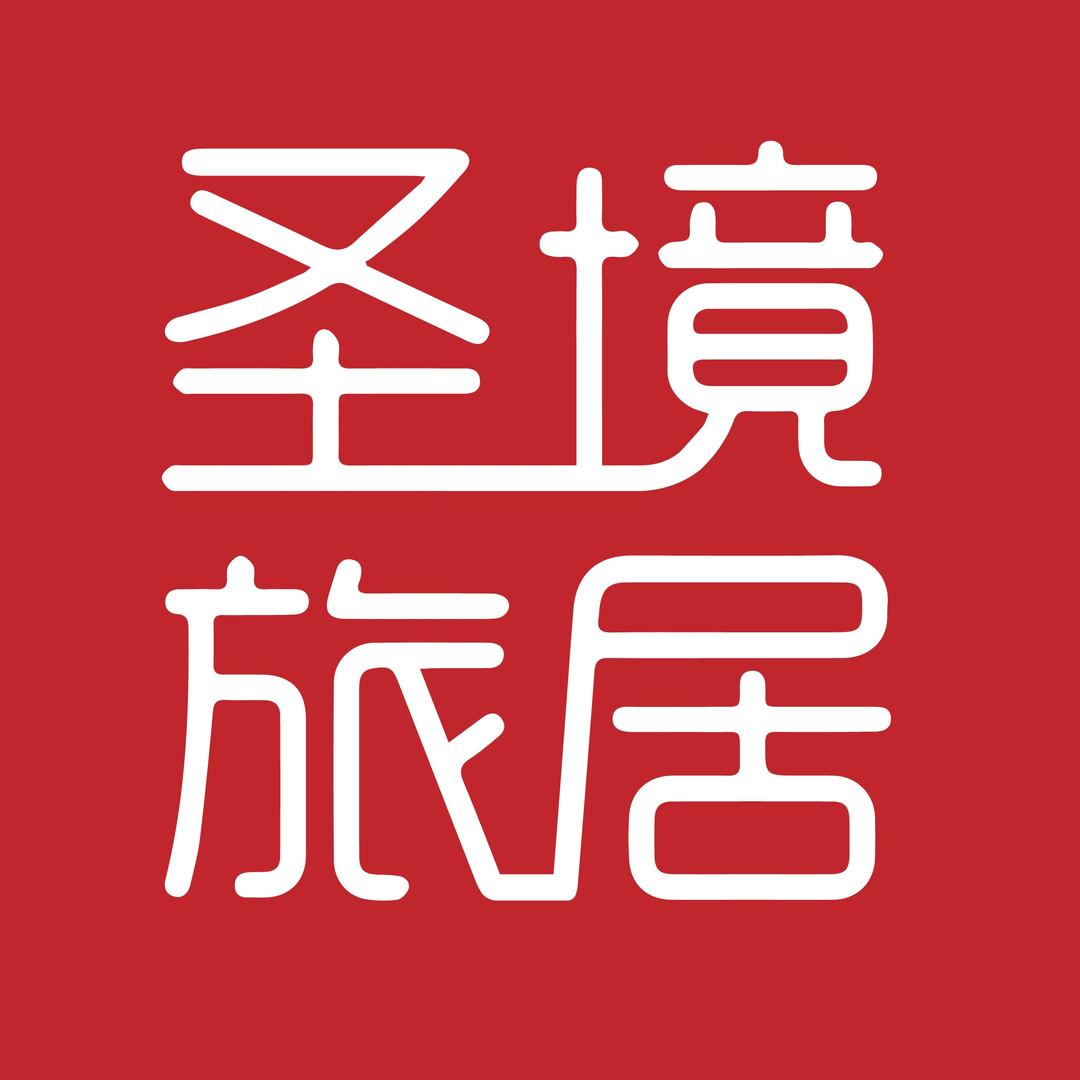 圣境旅居和平（客服）