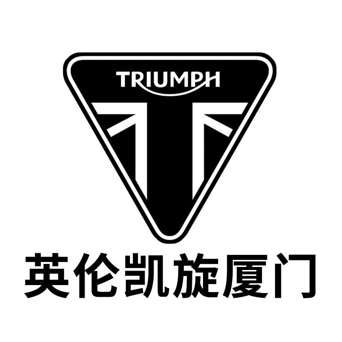 英伦凯旋摩托厦门