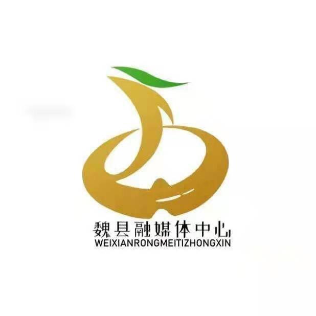 魏县融媒