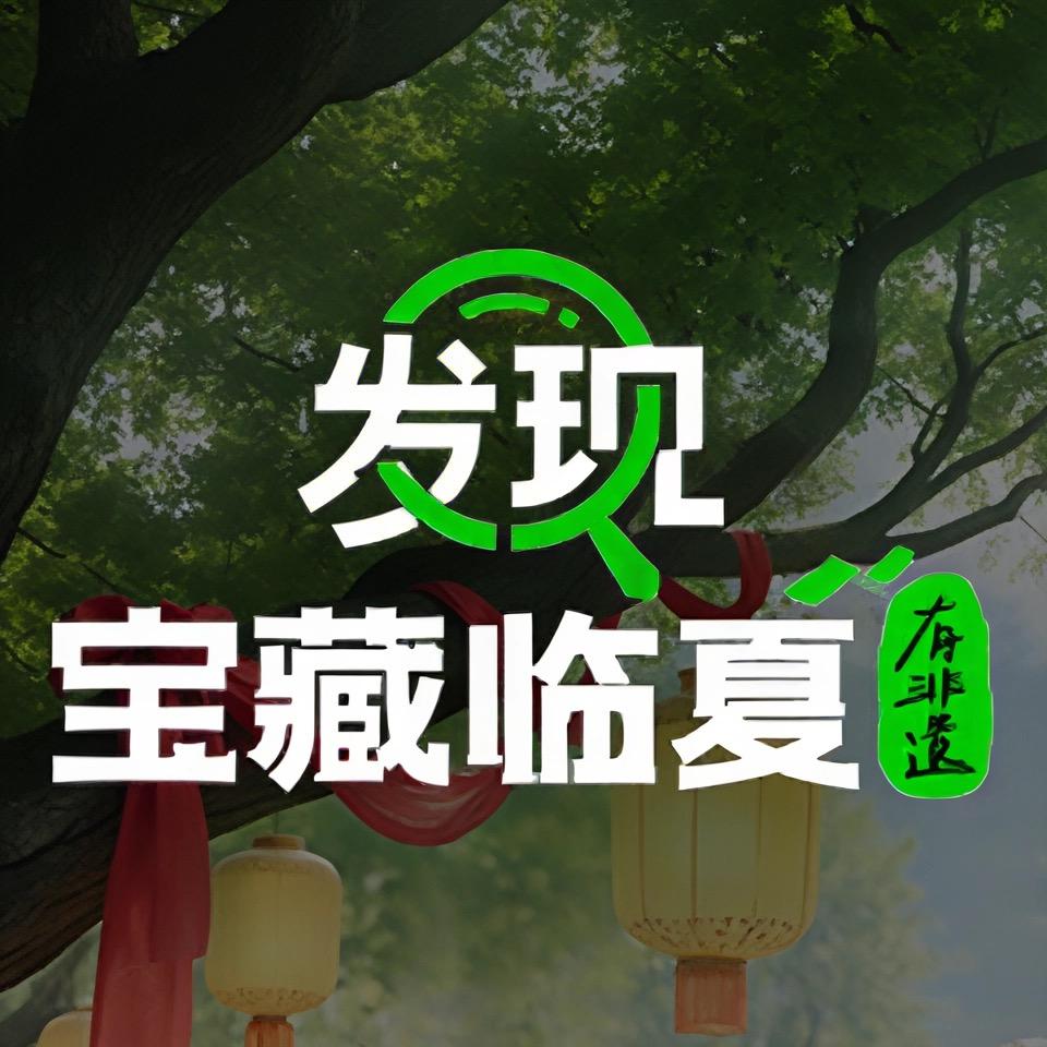 享购在临夏