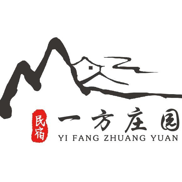 一方庄园民宿（安庆明堂山）