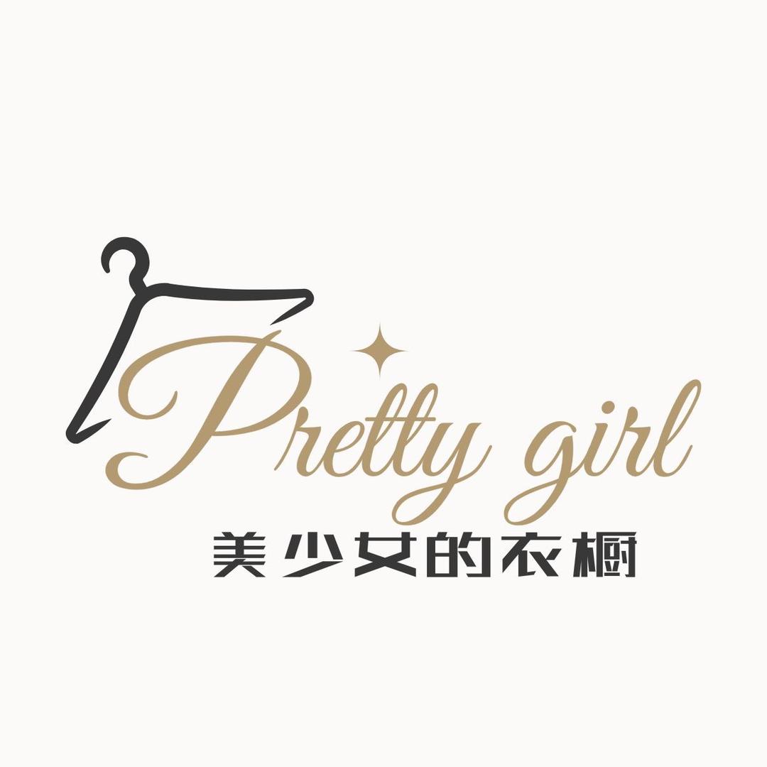 美少女的衣橱