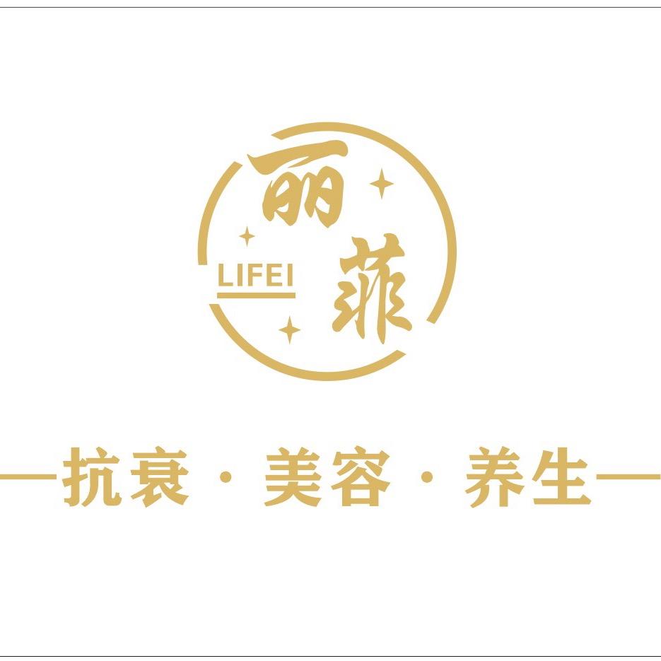 丽菲国际美容美甲