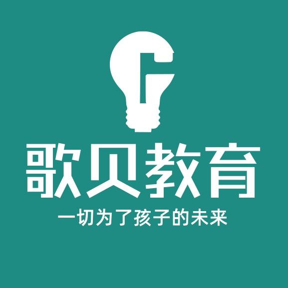 歌贝家庭教育