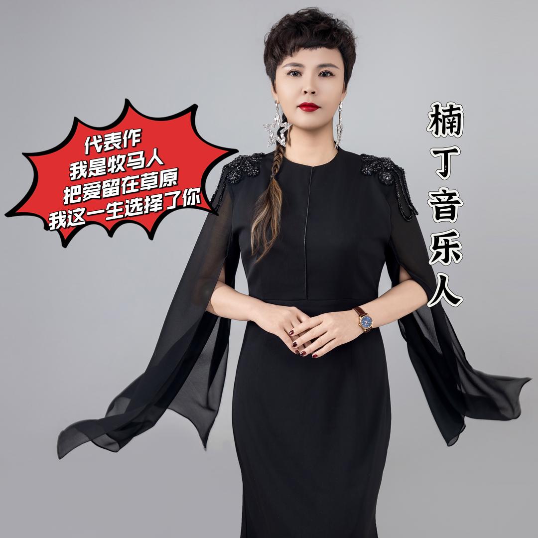 楠丁音乐人