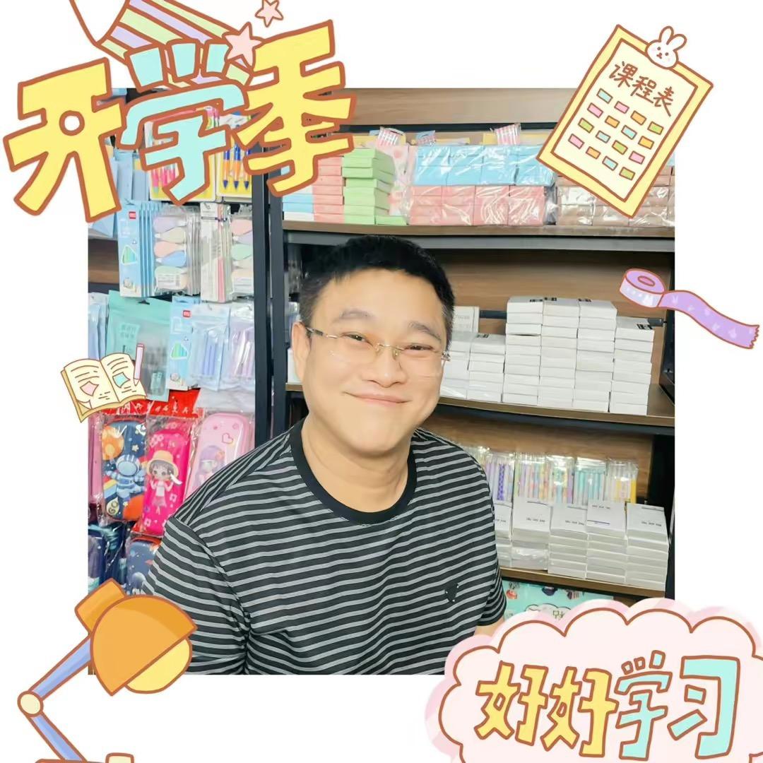 郭先生文具仓
