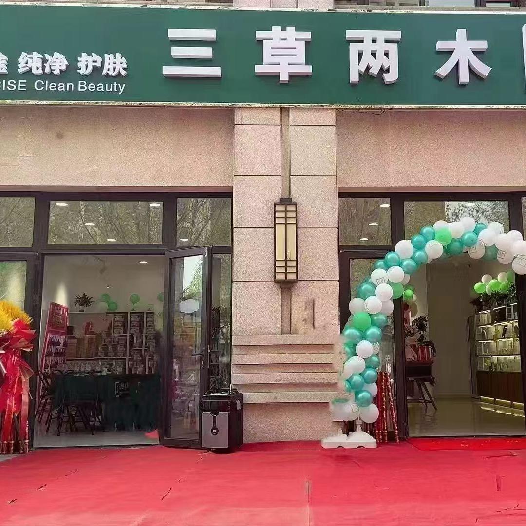 三草两木（剑桥郡店）