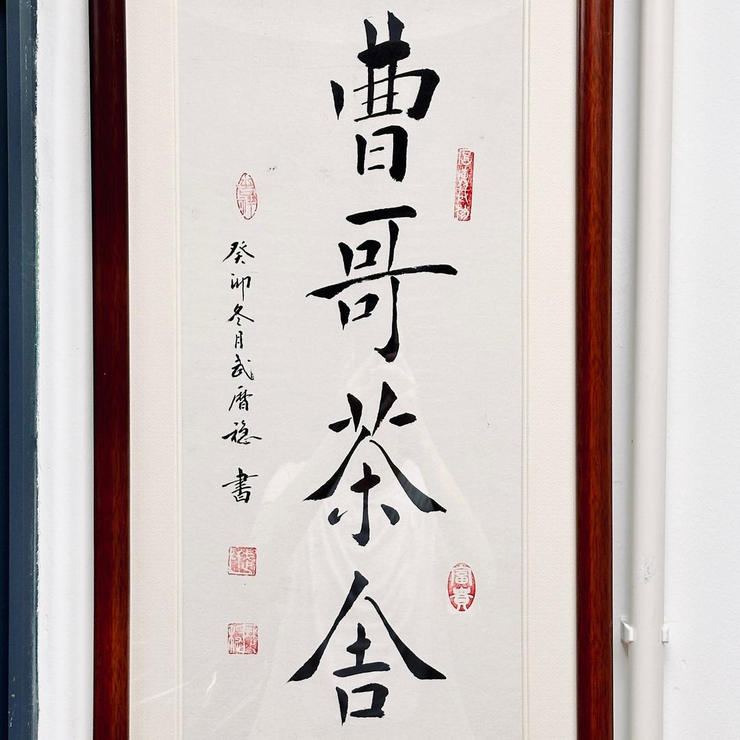曹哥✨