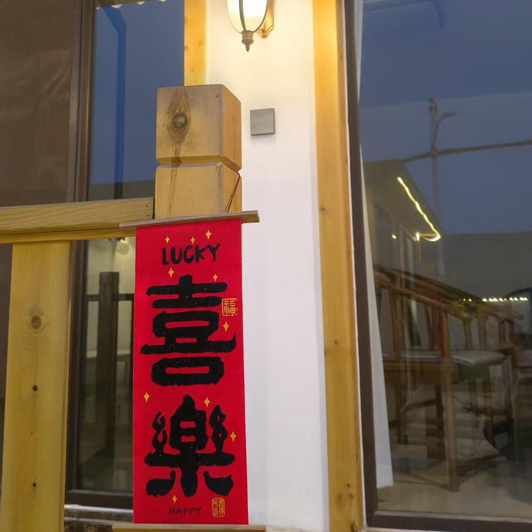 一•民宿小院