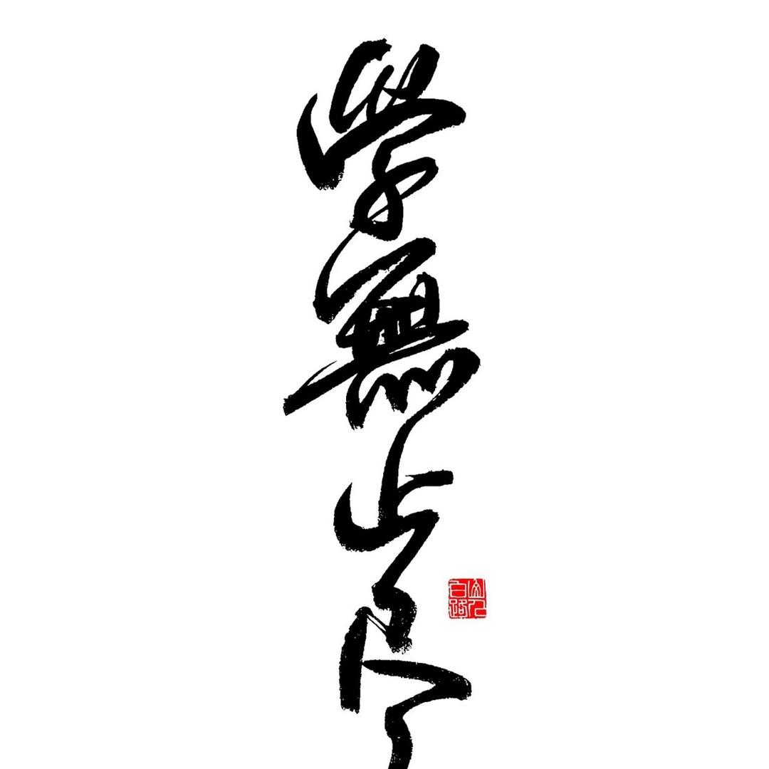 学尔雅书