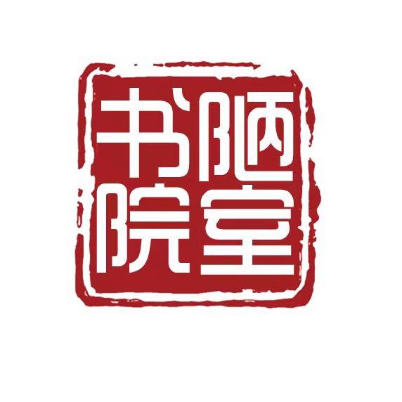 陋室书院