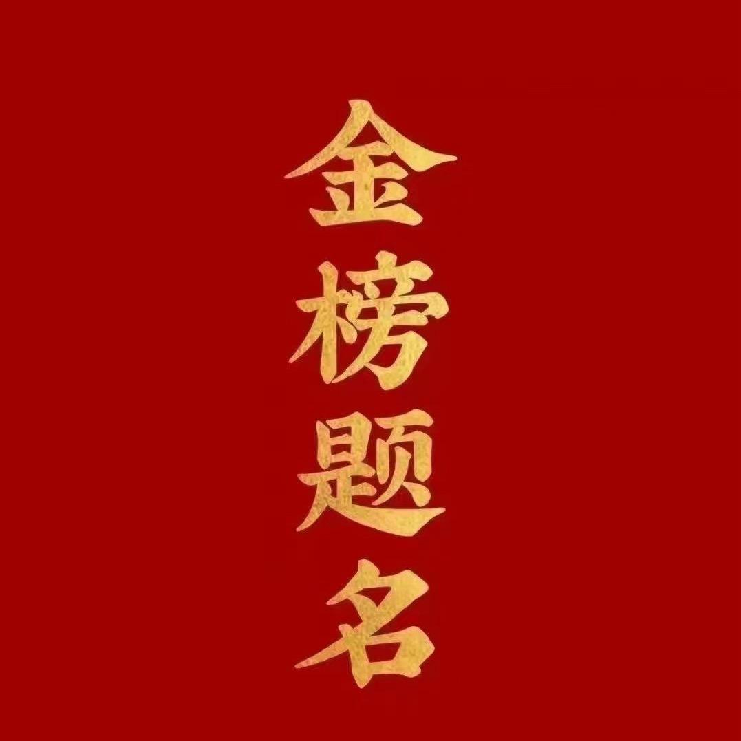 升学指导-赵老师