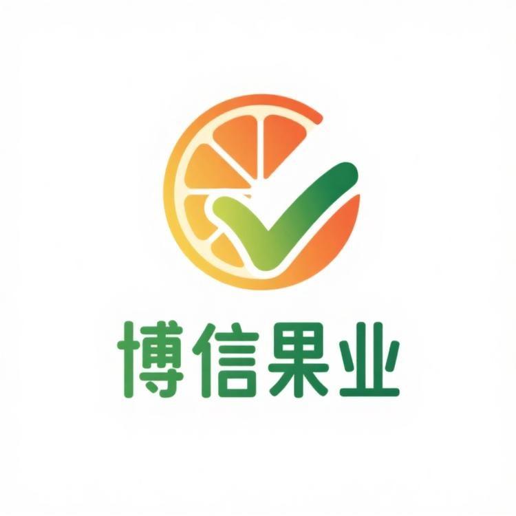 博信果业