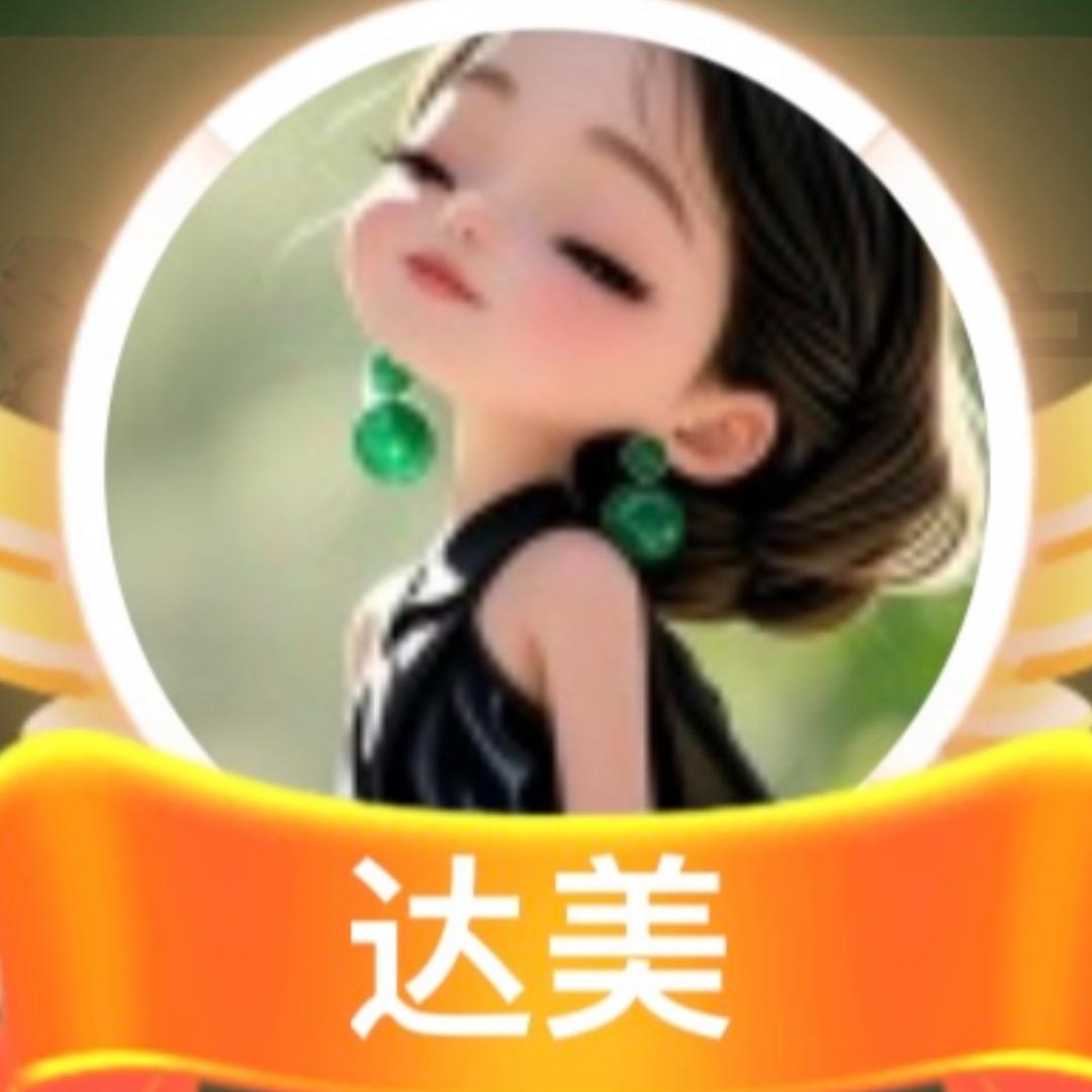 达美✨