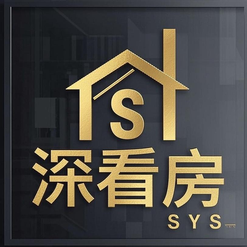 深看房SYS