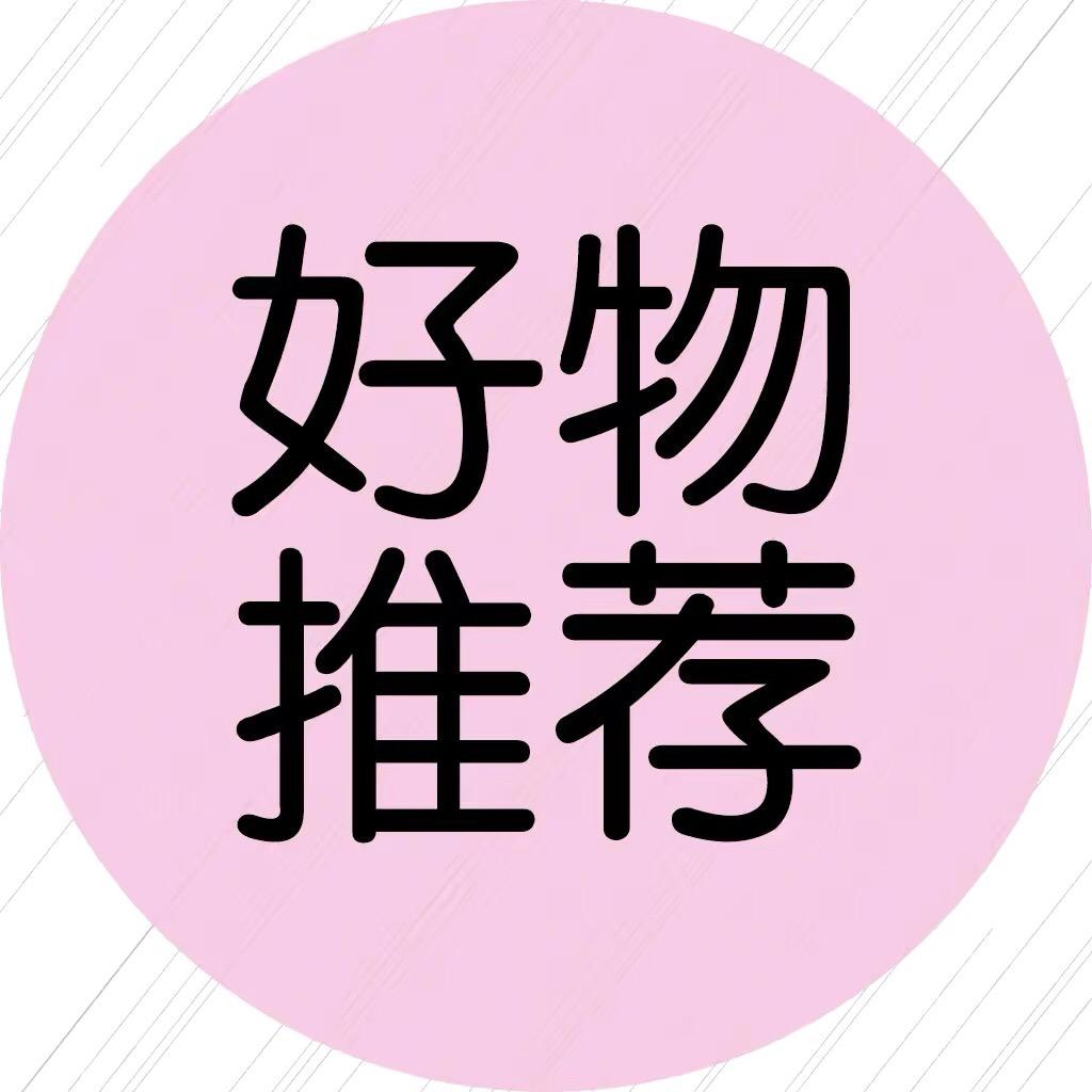 甄芯选好物（同款在橱窗）
