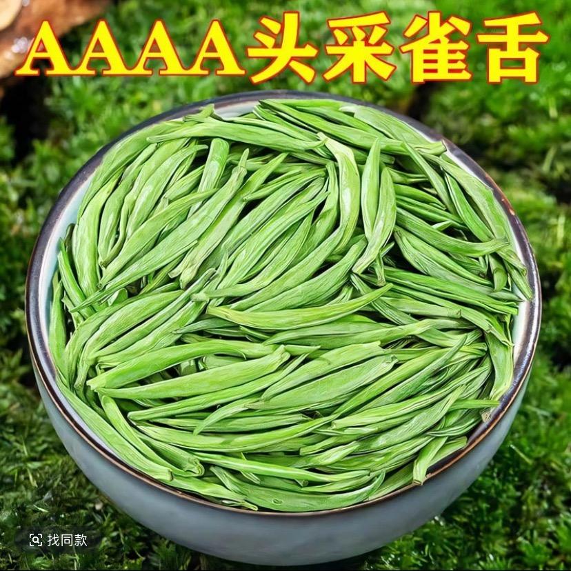 头采雀舌1