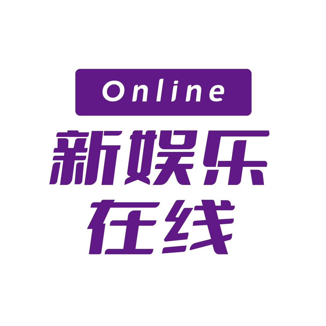 星光新综艺