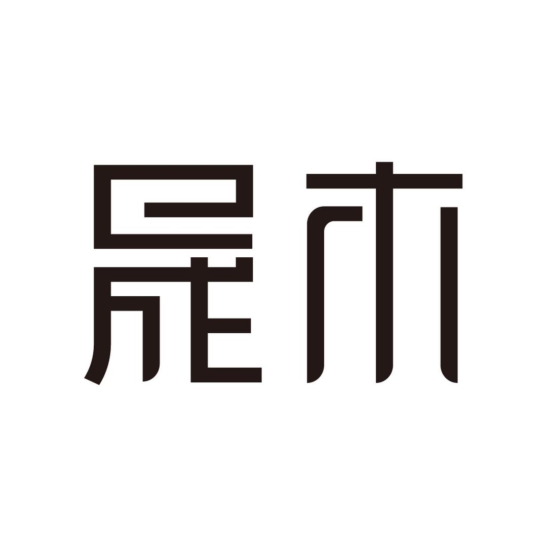 晟木实木家具旗舰店2号仓