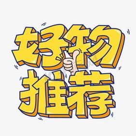 德意优选