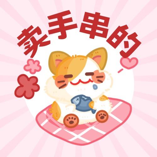 春懒猫困