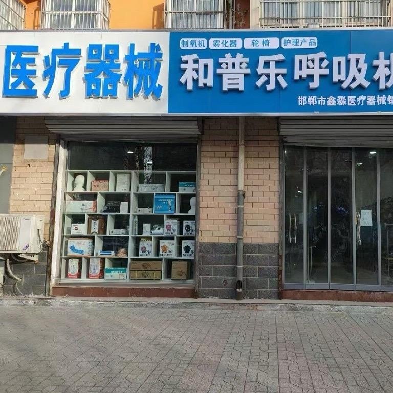 鸡泽医疗器械，呼吸机，制氧机