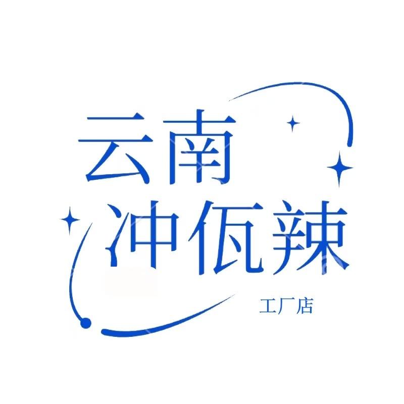 云南冲佤辣食品
