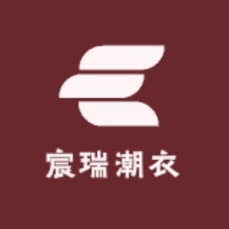 宸瑞潮衣社