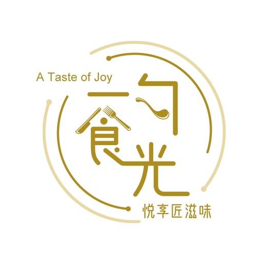 悦享匠滋味
