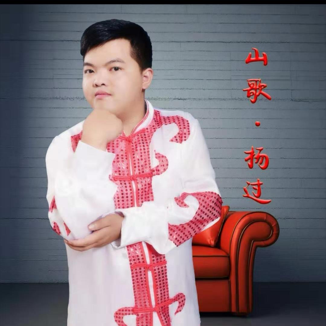 山歌杨过