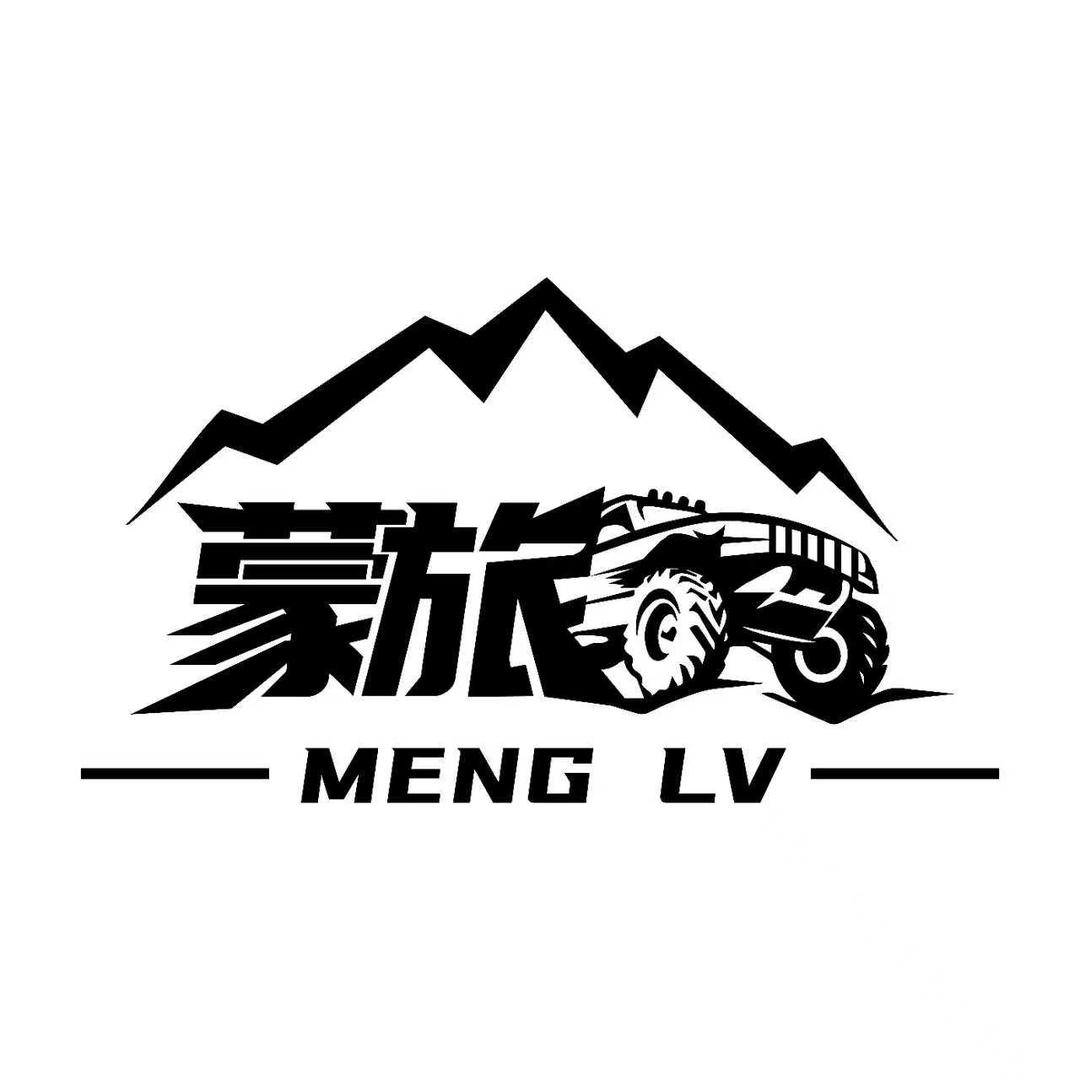 乌兰察布蒙旅旅行