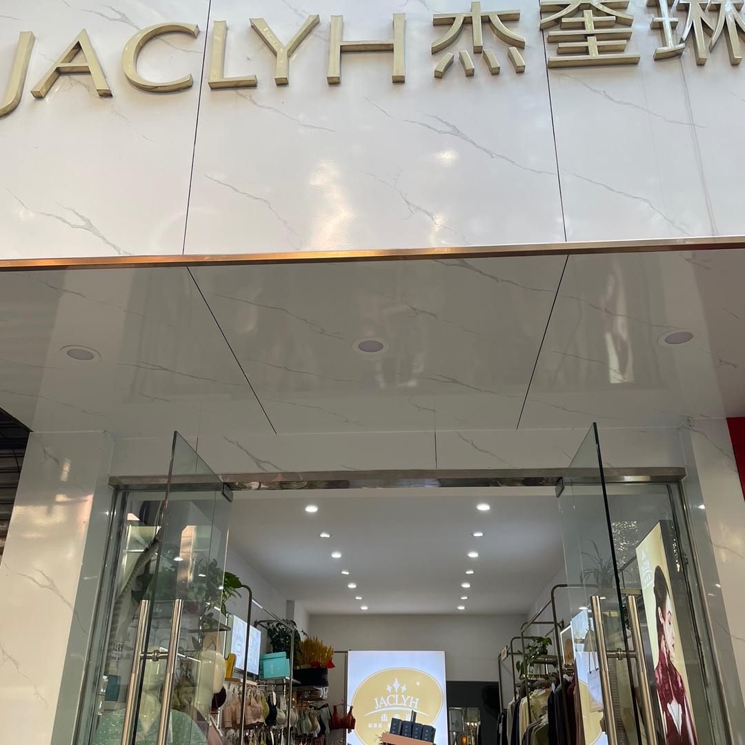 杰奎琳内衣千里马