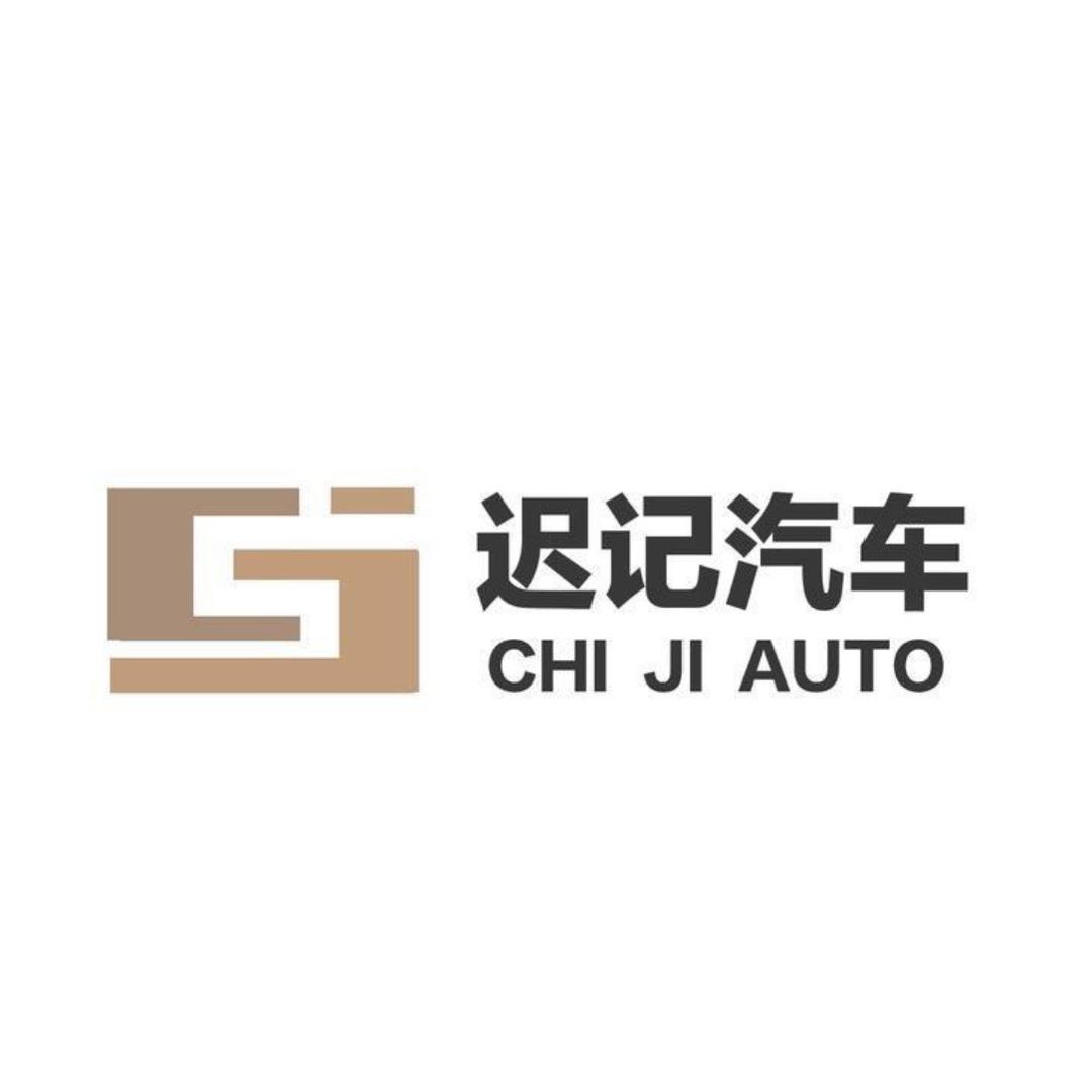迟记汽车-(收车)