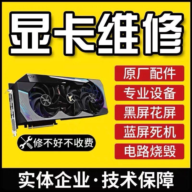 显卡维修毛毛雨