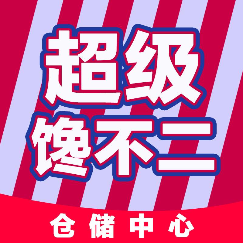 超级馋不二团购号