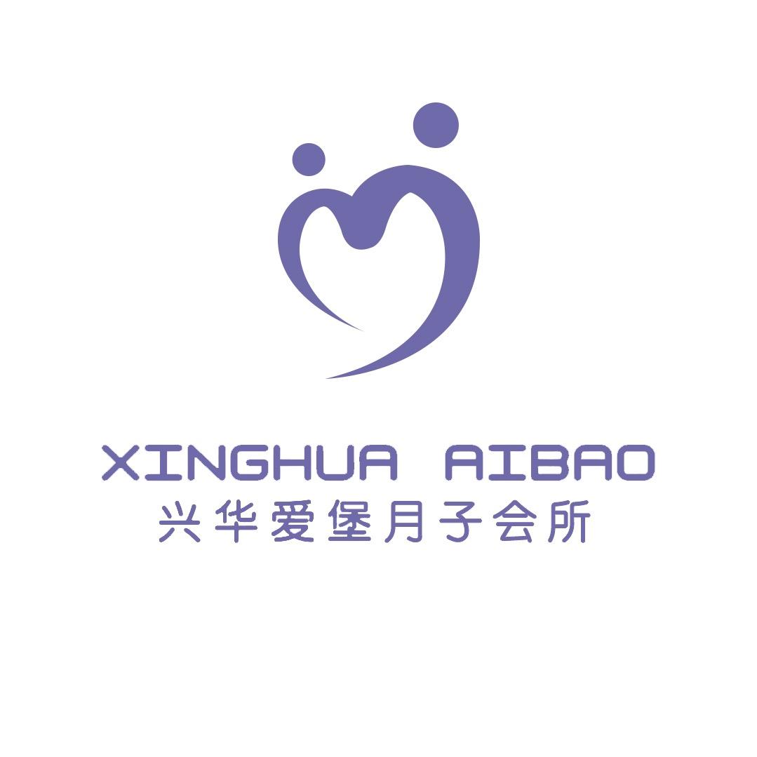兴华爱堡月子会所