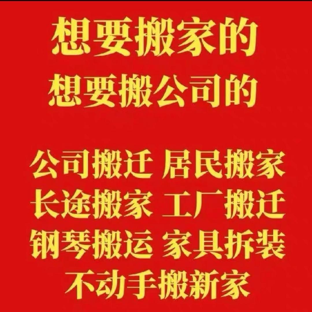 杭州搬家
