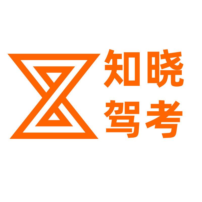 郑州知晓驾考店