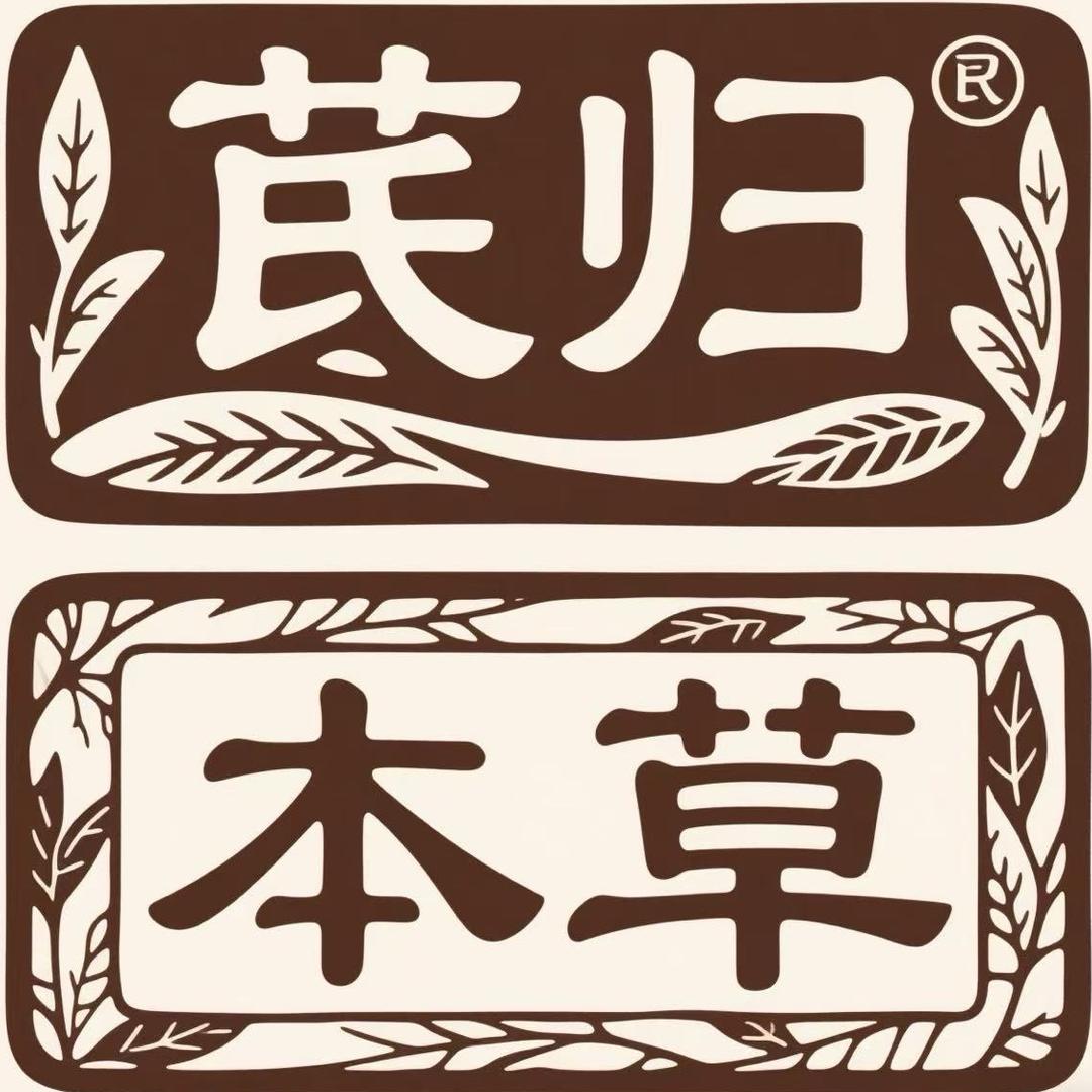 岷县芪归农产品滋补